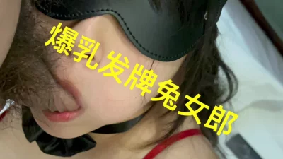 露脸爆乳兔女郎露脸，点赞200收藏一千发长版