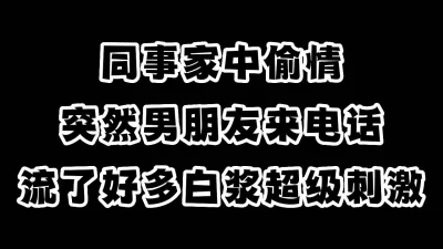 偷情男友来电刺激的白浆四溢