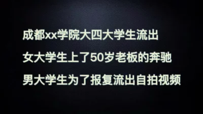 成都xx学院音乐系李xx流出视频