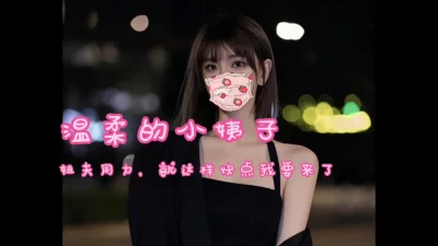 温柔小姨子，“姐夫就这样，用力快点我要来了”