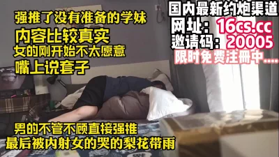 强推了大二学妹被内射最后还哭了（内有联系方式）