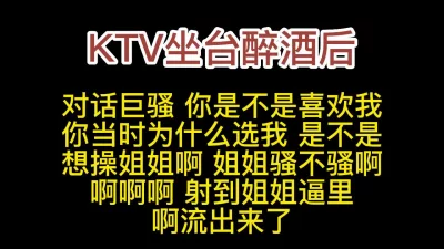 【必射】被坐台给操了，内射流出，对话超刺激