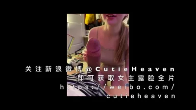 洋妞美女吃完年夜饭后再吃中华巨屌~赞满15发下部！看视频中文字哦~