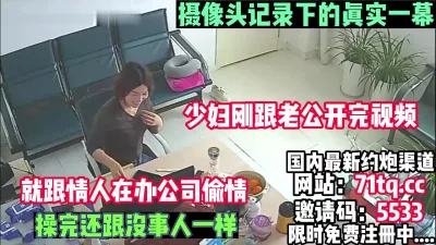 公司摄像意外记录，少妇和情人在办公室偷情【简介内有约炮渠道】