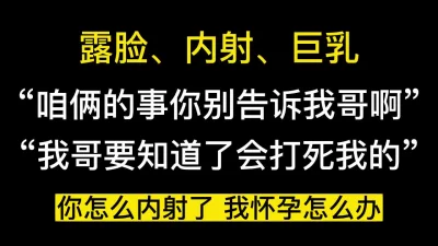 “不要告诉我哥啊，不然我就完了啊”