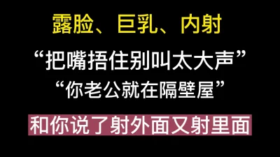 高颜值人妻“别出声，被你老公发现就惨了”