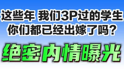 3P太刺激了！巨乳学生母狗个个都是极品，调教口爆颜射吞精三洞齐进内射