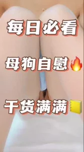 小姐姐自慰4