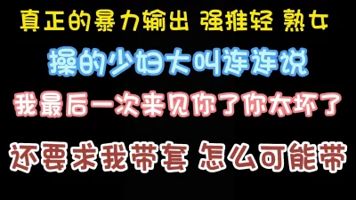 什么叫暴力输出看我暴力强推轻熟女让骚货高潮迭起完整版看简界