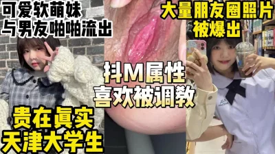 贵在真实!可爱软萌妹在校大学生与男友啪啪流出【约妹看下遍简阶】