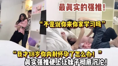 “不是说来你家学习吗”强行推倒硬上妹子彻底沉沦【狠货高科技看简阶】