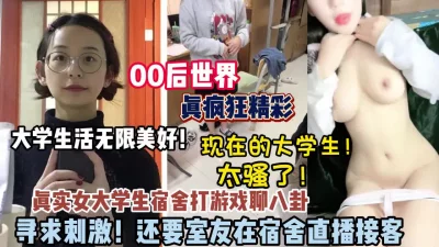 00后的世界真精彩！真实女大学生生活快乐多打自慰（狠货高科技看简阶）