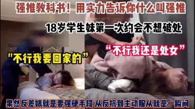 “不要我还是处女”果然反差婊就是要强行插入内射（约她看简阶）