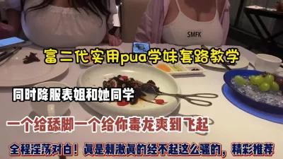 全程淫荡对白！真实pua双飞两个妹子真是刺激经不起这（完整版看简阶）