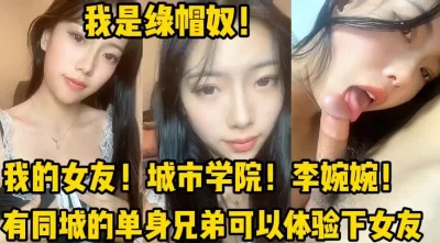 绿帽奴献女友，分享女友